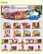 عروض جرين هايبر مصر من ١٤ مايو حتى ٧ يونيو ٢٠٢٦ عروض العيد - جرين هايبر - مصر - 14 مايو 2026 – 7 يونيو 2026 - صفحة 6