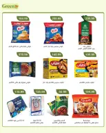 عروض جرين هايبر مصر من ١٤ مايو حتى ٧ يونيو ٢٠٢٦ عروض العيد - جرين هايبر - مصر - 14 مايو 2026 – 7 يونيو 2026 - صفحة 7