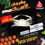 Offres Marché El Mahlawy de 14 à 15 mai 2026 Offres Fête du Poisson - Marché El Mahlawy - Egypte - 14 mai 2026 – 15 mai 2026 - Page 9