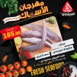 Offres Marché El Mahlawy de 14 à 15 mai 2026 Offres Fête du Poisson - Marché El Mahlawy - Egypte - 14 mai 2026 – 15 mai 2026 - Page 12