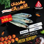 Offres Marché El Mahlawy de 14 à 15 mai 2026 Offres Fête du Poisson - Marché El Mahlawy - Egypte - 14 mai 2026 – 15 mai 2026 - Page 5