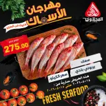 Offres Marché El Mahlawy de 14 à 15 mai 2026 Offres Fête du Poisson - Marché El Mahlawy - Egypte - 14 mai 2026 – 15 mai 2026 - Page 11