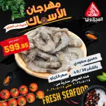 Offres Marché El Mahlawy de 14 à 15 mai 2026 Offres Fête du Poisson - Marché El Mahlawy - Egypte - 14 mai 2026 – 15 mai 2026 - Page 3