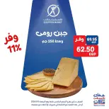 عروض إكسبشن ماركت بفرع التجمع الخامس الجمعة ١٥ مايو ٢٠٢٦ عروض مميزة - إكسبشن ماركت - مصر - 15 مايو 2026 – 15 مايو 2026 - صفحة 2