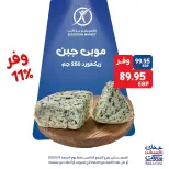 عروض إكسبشن ماركت بفرع التجمع الخامس الجمعة ١٥ مايو ٢٠٢٦ عروض مميزة - إكسبشن ماركت - مصر - 15 مايو 2026 – 15 مايو 2026 - صفحة 4