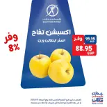 عروض إكسبشن ماركت بفرع التجمع الخامس الجمعة ١٥ مايو ٢٠٢٦ عروض مميزة - إكسبشن ماركت - مصر - 15 مايو 2026 – 15 مايو 2026 - صفحة 6