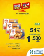 Ofertas de HyperMax Oman de 14 a 17 mayo 2026 Ofertas de súper promoción - Página 4