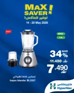Ofertas de HyperMax Oman de 14 a 20 mayo 2026 Ofertas de máximo ahorro - Página 2