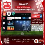 عروض بيم ماركت مصر من ١٥ حتى ١٧ مايو ٢٠٢٦ عروض الشاشات - صفحة 2
