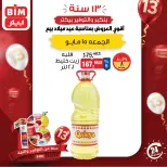 عروض بيم ماركت مصر الجمعة ١٥ مايو ٢٠٢٦ عرض اليوم الواحد - صفحة 2
