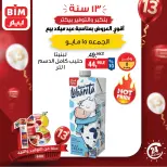 عروض بيم ماركت مصر الجمعة ١٥ مايو ٢٠٢٦ عرض اليوم الواحد - صفحة 1