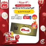 عروض بيم ماركت مصر الجمعة ١٥ مايو ٢٠٢٦ عرض اليوم الواحد - صفحة 4