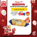 عروض بيم ماركت مصر الجمعة ١٥ مايو ٢٠٢٦ عرض اليوم الواحد - صفحة 5