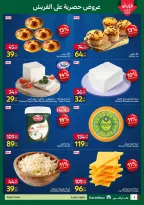 عروض كارفور مصر من ١٥ حتى ١٧ مايو ٢٠٢٦ عروض الفريش فود - صفحة 4