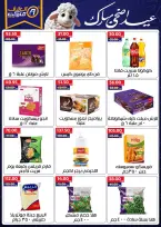 عروض العلاف ماركت مصر من ١٤ حتى ٢٧ مايو ٢٠٢٦ عروض عيدكم مبارك - العلاف ماركت - مصر - 14 مايو 2026 – 27 مايو 2026 - صفحة 9