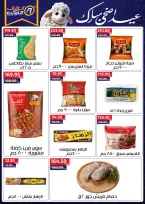 عروض العلاف ماركت مصر من ١٤ حتى ٢٧ مايو ٢٠٢٦ عروض عيدكم مبارك - العلاف ماركت - مصر - 14 مايو 2026 – 27 مايو 2026 - صفحة 6
