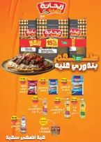 عروض العلاف ماركت مصر من ١٤ حتى ٢٧ مايو ٢٠٢٦ عروض عيدكم مبارك - العلاف ماركت - مصر - 14 مايو 2026 – 27 مايو 2026 - صفحة 13