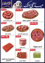 عروض العلاف ماركت مصر من ١٤ حتى ٢٧ مايو ٢٠٢٦ عروض عيدكم مبارك - العلاف ماركت - مصر - 14 مايو 2026 – 27 مايو 2026 - صفحة 5