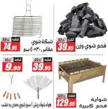 Ofertas de Hipermercado El Fergany de 14 a 20 mayo 2026 Ofertas de carne - Hipermercado El Fergany - Egipto - 14 mayo 2026 – 20 mayo 2026 - Página 7