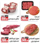 Ofertas de Hipermercado El Fergany de 14 a 20 mayo 2026 Ofertas de carne - Hipermercado El Fergany - Egipto - 14 mayo 2026 – 20 mayo 2026 - Página 5
