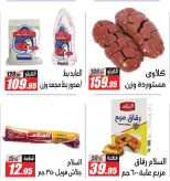 Ofertas de Hipermercado El Fergany de 14 a 20 mayo 2026 Ofertas de carne - Hipermercado El Fergany - Egipto - 14 mayo 2026 – 20 mayo 2026 - Página 3