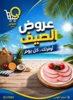 عروض أسواق القواس مصر من ١٤ حتى ٢٠ مايو ٢٠٢٦ عروض الصيف - أسواق القواس - مصر - 14 مايو 2026 – 20 مايو 2026 - صفحة 1
