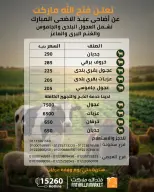Ofertas de Mercado de Fathallah de 12 a 26 mayo 2026 Sacrificios Eid - Mercado de Fathallah - Egipto - 12 mayo 2026 – 26 mayo 2026 - Página 1