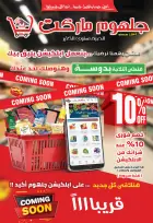 عروض جلهوم ماركت مصر من ١٥ مايو حتى ٢ يونيو ٢٠٢٦ عروض عيد أضحى مبارك - جلهوم ماركت - مصر - 15 مايو 2026 – 2 يونيو 2026 - صفحة 56