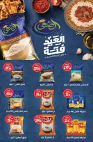 عروض جلهوم ماركت مصر من ١٥ مايو حتى ٢ يونيو ٢٠٢٦ عروض عيد أضحى مبارك - جلهوم ماركت - مصر - 15 مايو 2026 – 2 يونيو 2026 - صفحة 16
