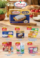 عروض جلهوم ماركت مصر من ١٥ مايو حتى ٢ يونيو ٢٠٢٦ عروض عيد أضحى مبارك - جلهوم ماركت - مصر - 15 مايو 2026 – 2 يونيو 2026 - صفحة 8