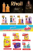 عروض جلهوم ماركت مصر من ١٥ مايو حتى ٢ يونيو ٢٠٢٦ عروض عيد أضحى مبارك - جلهوم ماركت - مصر - 15 مايو 2026 – 2 يونيو 2026 - صفحة 53