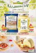عروض جلهوم ماركت مصر من ١٥ مايو حتى ٢ يونيو ٢٠٢٦ عروض عيد أضحى مبارك - جلهوم ماركت - مصر - 15 مايو 2026 – 2 يونيو 2026 - صفحة 3