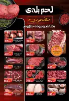 عروض جلهوم ماركت مصر من ١٥ مايو حتى ٢ يونيو ٢٠٢٦ عروض عيد أضحى مبارك - جلهوم ماركت - مصر - 15 مايو 2026 – 2 يونيو 2026 - صفحة 28