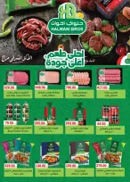 عروض جلهوم ماركت مصر من ١٥ مايو حتى ٢ يونيو ٢٠٢٦ عروض عيد أضحى مبارك - جلهوم ماركت - مصر - 15 مايو 2026 – 2 يونيو 2026 - صفحة 12