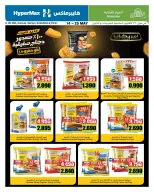 Offres HyperMax Salmiya, Alslybkhat, Centre Commercial 360, Avenues, Al khiran de 14 à 25 mai 2026 Offres alimentaires - Page 2