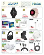 Ofertas de HyperMax Salmiya, Alslybkhat, Centro Comercial 360, Avenues, Al khiran de 14 a 25 mayo 2026 Ofertas Eid Adha Mubarak - Página 1