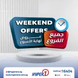عروض هايبروان من ١٥ حتى ٢١ مايو ٢٠٢٦ عروض نهاية الأسبوع - هايبروان - مصر - 15 مايو 2026 – 21 مايو 2026 - صفحة 1