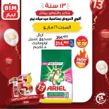 عروض بيم ماركت مصر السبت ١٦ مايو ٢٠٢٦ عرض اليوم الواحد - صفحة 3