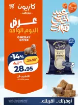 Kazyon Market Egypt offers Saturday 16 May 2026 One day offer - Page 1