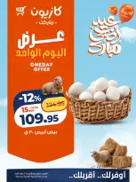 Kazyon Market Egypt offers Saturday 16 May 2026 One day offer - Page 5