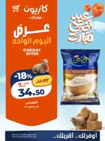 Kazyon Market Egypt offers Saturday 16 May 2026 One day offer - Page 3