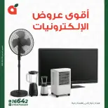 عروض بنده مصر من ١٥ حتى ٣١ مايو ٢٠٢٦ أقوى عروض الإلكترونيات - صفحة 1