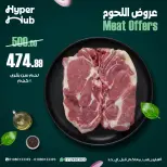عروض هايبر هب مصر من ١٤ حتى ١٩ مايو ٢٠٢٦ عروض اللحوم - هايبر هب - مصر - 14 مايو 2026 – 19 مايو 2026 - صفحة 1