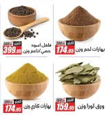 Ofertas de Hipermercado El Fergany de 14 a 20 mayo 2026 Las mejores ofertas en la sección de especias - Hipermercado El Fergany - Egipto - 14 mayo 2026 – 20 mayo 2026 - Página 7