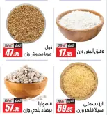 Ofertas de Hipermercado El Fergany de 14 a 20 mayo 2026 Las mejores ofertas en la sección de especias - Hipermercado El Fergany - Egipto - 14 mayo 2026 – 20 mayo 2026 - Página 5