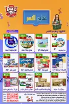 عروض هايبر النسر مصر من ١٥ حتى ١٧ مايو ٢٠٢٦ عروض الويك اند - هايبر النسر - مصر - 15 مايو 2026 – 17 مايو 2026 - صفحة 7