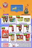 عروض هايبر النسر مصر من ١٥ حتى ١٧ مايو ٢٠٢٦ عروض الويك اند - هايبر النسر - مصر - 15 مايو 2026 – 17 مايو 2026 - صفحة 9