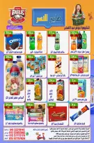 عروض هايبر النسر مصر من ١٥ حتى ١٧ مايو ٢٠٢٦ عروض الويك اند - هايبر النسر - مصر - 15 مايو 2026 – 17 مايو 2026 - صفحة 10