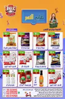 عروض هايبر النسر مصر من ١٥ حتى ١٧ مايو ٢٠٢٦ عروض الويك اند - هايبر النسر - مصر - 15 مايو 2026 – 17 مايو 2026 - صفحة 3
