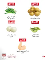 Ofertas de Cooperativa Adiliya sábado 16 mayo 2026 Festival de Frutas y Verduras - Cooperativa Adiliya - Kuwait - 16 mayo 2026 – 16 mayo 2026 - Página 2